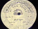 SAMIRA TAWFIK TOUFIQ LP arabic oriental 12