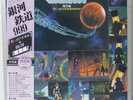 Galaxy Express 999 Deluxe Box 4LP Japan Anime w Booklet