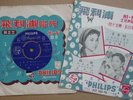 Hong Kong KOO MEI   WINNEI WEI Chinese Philips EP