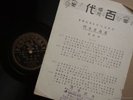 Chinese 78rpm Zhou Xuan Pathe 35333 lyric