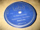 Greece GREEK 78 rpm RARE original LIBERTY Record  #68