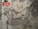 AUDIOPHILE RYUSUKE SETO Miroku PROMO Stunning NM