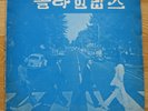 BEATLES - ABBEY ROAD UNIQ COVER LP  KOREA OLD LP