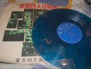 THE BEATLES A HARD DAY NITE TAIWAN BLUE CLEAR DISC  LP