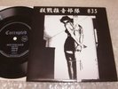 CORRUPTED / MEATSLAVE FLEXI+BONUS PROMO NEUROSIS GRIEF