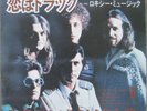Roxy Music  - Love Is The Drug -  1975 Japanese PS 7