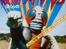 KAMEN RIDER V3 BGM LP  JAPAN DRAMA FUNK BREAKS HEAR