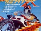 KAMEN RIDER X BGM LP  JAPAN DRAMA FUNK BREAKS HEAR
