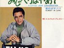 ELVIS PRESLEY-A LITTLE LESS CONVERSATION-JAPAN 7
