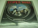 STEREO NOVA - Diskolata -  LP , greek r & b