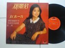 Teresa Teng ??? POLYDOR chinese record 12