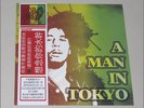 BOB MARLEY - A MAN IN TOKYO (BRAND NEW LP) ***VERY RAR
