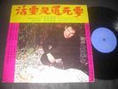 OST Georges Garvarentz - Le Temps des Loups Taiwan LP R