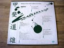 MICHIO KAI '79 ALM Kojima YUJI TAKAHASHI JAPAN Avant Ga