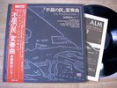 YUJI TAKAHASHI '79 ALM Kojima LP Frederic Rzewski JAPAN