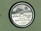 Okeh 20053 JAPANESE  in E-  HAWAIIAN STEEL and  GUITAR  