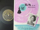 78rpm PATHE Chinese?Grace Chang?36094 with Iyrics