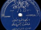 78 rpm Arabic Iraqi INSAF MUNIR female singer ? Chakmakchiphon Ansaf Mounir