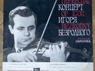 IGOR BEZRODNY - Violin Recital - rare RUSSIAN stereo LP Mezhdunarodnaya Kniga