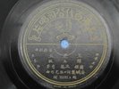 RARE VINTAGE CHINESE 78RPM 35332 PATHE JIANG QING @ LAN PING MAO ZEDONG WIFE ??