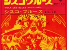 GRATEFUL DEAD-VIOLA LEE BLUES-JAPAN ISSUE 7