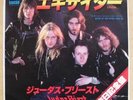 JUDAS PRIEST EXCITER 7