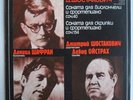 SHAFRAN / OISTRACH - SHOSTAKOVICH - SONATAS - RARE USSR PRESSING LP