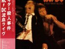 AC/DC / IF YOU WANT BLOOD 1978 JAPAN LP w/ OBI
