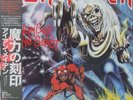 IRON MAIDEN - THE NUMBER OF THE BEAST JAPAN PROMO OBI ORIG LP w/POSTER Rare 