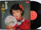 Teresa Teng 