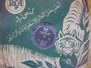 jewish arabic 78 RPM-lili labassi-ezhiro parts 1 & 2- RCA france-mint + cover