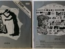 Zwitscher-Maschine / Sau-Kerle – DDR Von Unten