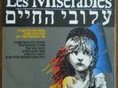 LES MISERABLES ISRAEL HEBREW CAST PROMO LP MINT PRESS K