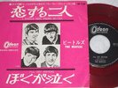 BEATLES I should have known better JAPAN RED WAX 45 ODEON