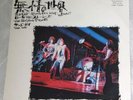 ROLLING STONES you can't always get what you want JAPAN 45 PS