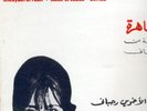 Soirée avec Fairouz et Karem Mahmoud  EXC