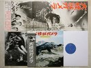 OST / DAIKAIJYU GAMERA JAPAN LP /OBI,POSTER,SHUNSUKE KIKUCHI,GODZILLA,RARE,EX+
