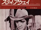 ELVIS PRESLEY-STAY AWAY-JAPAN ISSUE 7