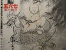 AUDIOPHILE RYUSUKE SETO MIROKU Stunning PROMO NM