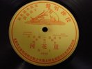 CHINESE MANDARIN c.1908 Rare / Backwoodsy w/Native Stringed Instruments & Voice