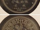China Chinese 78rpm-YAO LI Pathe 35500 
