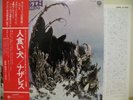 NAZARETH / HAIR OF THE DOG - Japan w/obi ORIG