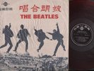 Unusual The Beatles Rare Cover Red Vinyl China Taiwan Label Chinese 12
