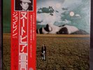 John Lennon Mind Games  Japan Toshiba-EMI LP NM OBI