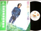 MELTING GLASS BOX Japan Acid Folk Psych 1st press w/ OBI earliest Matrix NM RARE