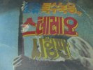 KOREAN PSYCH FUZZ MOOG FUNK SAX ASIAN DRUM BREAK HEAR LISTEN SAMPLES