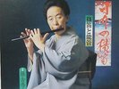 Japanese Flute - Yokobue LP Japanese Famous Player Traditional music  
