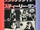 STEELY DAN-BLACK FRIDAY-JAPAN 7