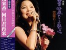 TERESA TENG / KAREINARU NESSHOU JAPAN ONLY LP w/ OBI