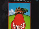 Ken Narita OST House Hausu Prog Psych Beavers Golden Cups Japan 45